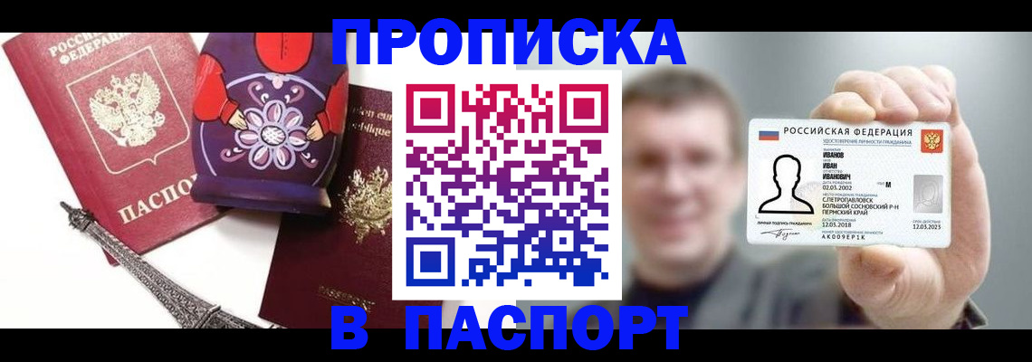 прописка для кредита в Осташкове